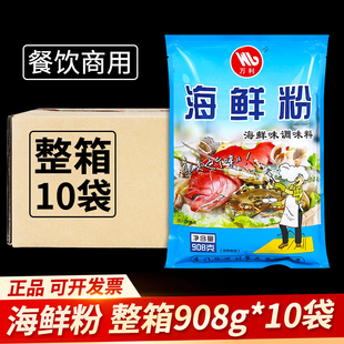 万利海鲜粉调味料908g清汤粉商用海鲜粉袋装加鲜沙县小吃调料整箱