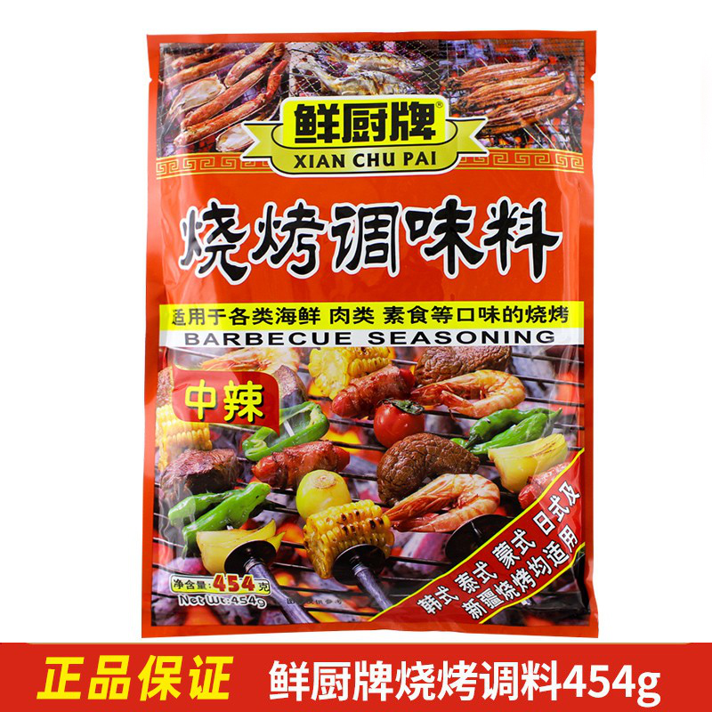 鲜厨牌秘制商用中辣454g烧烤料