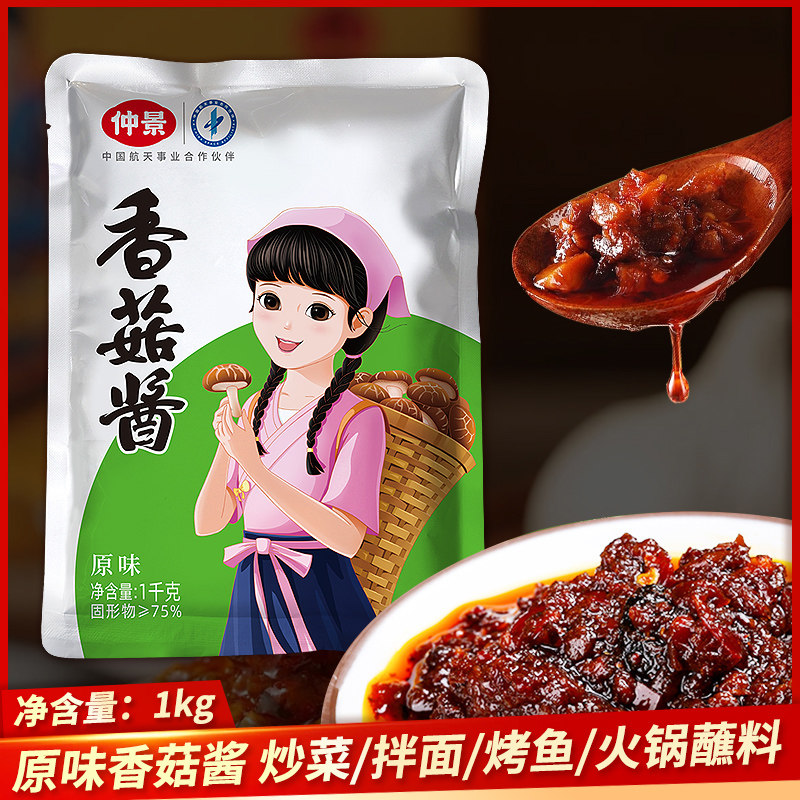 仲景香菇酱1kg餐饮商用餐饮大包火锅串串卷饼拌面拌饭蘸料蘑菇酱