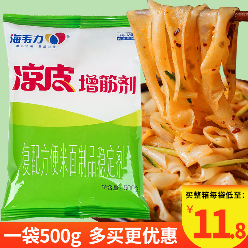 海韦力凉皮增筋剂500g