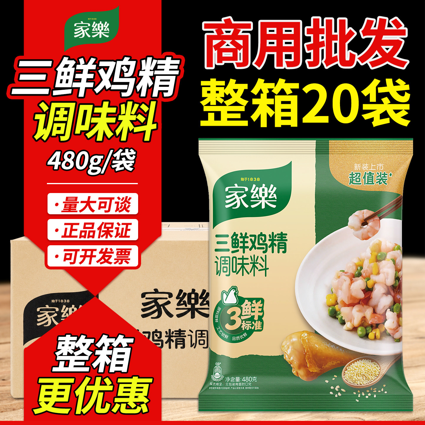 家乐三鲜鸡精480g商品批发整箱图片