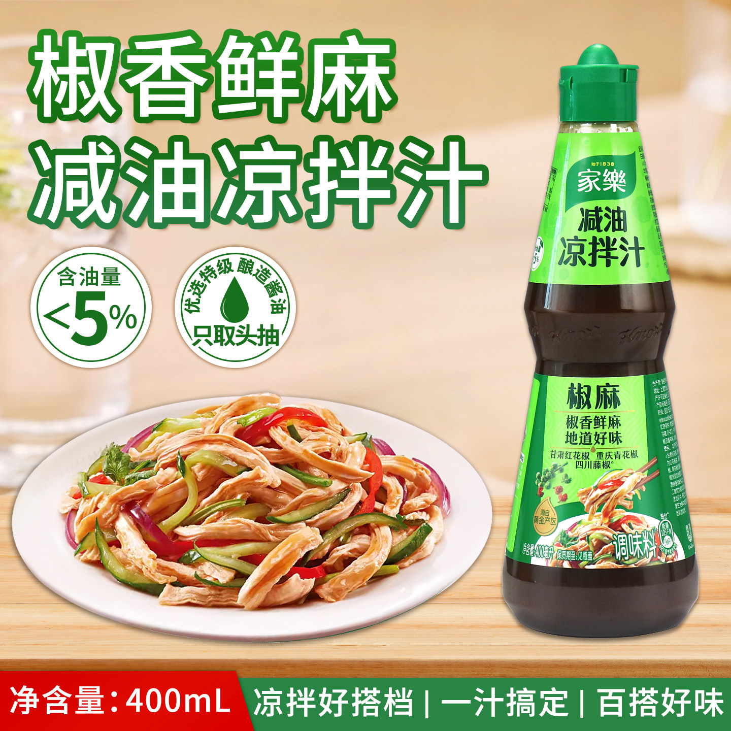 家乐椒麻凉拌汁400ml懒人凉拌料酸辣0脂凉拌鸡丝黄瓜水煮菜调味汁图片