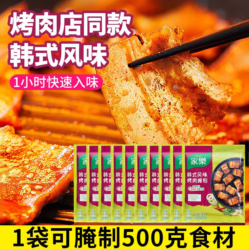 韩式腌粉家乐烤肉腌粉