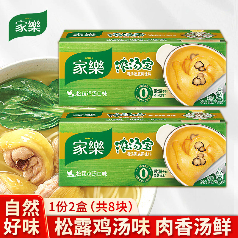 家乐浓汤宝松露鸡汤口味家庭装快熟汤速食汤火锅底料炖鸡汤2盒8块