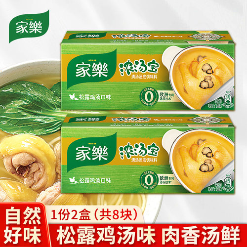 家乐浓汤宝松露鸡汤口味家庭装