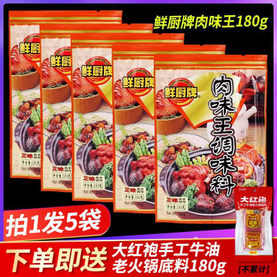 安记鲜厨牌肉味王180g去腥提鲜