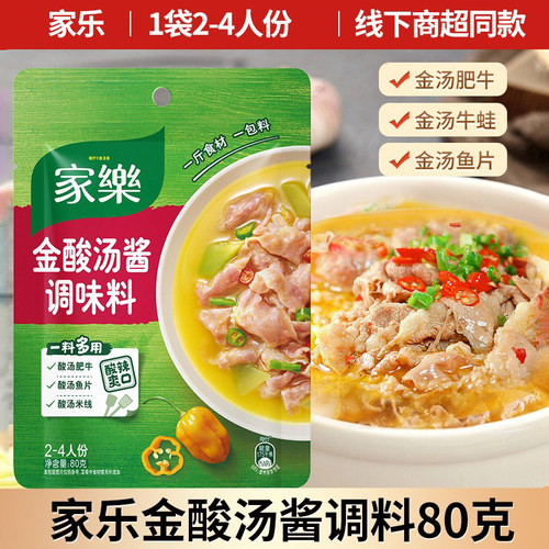 家乐金酸汤酱80g肥牛米线火锅酱