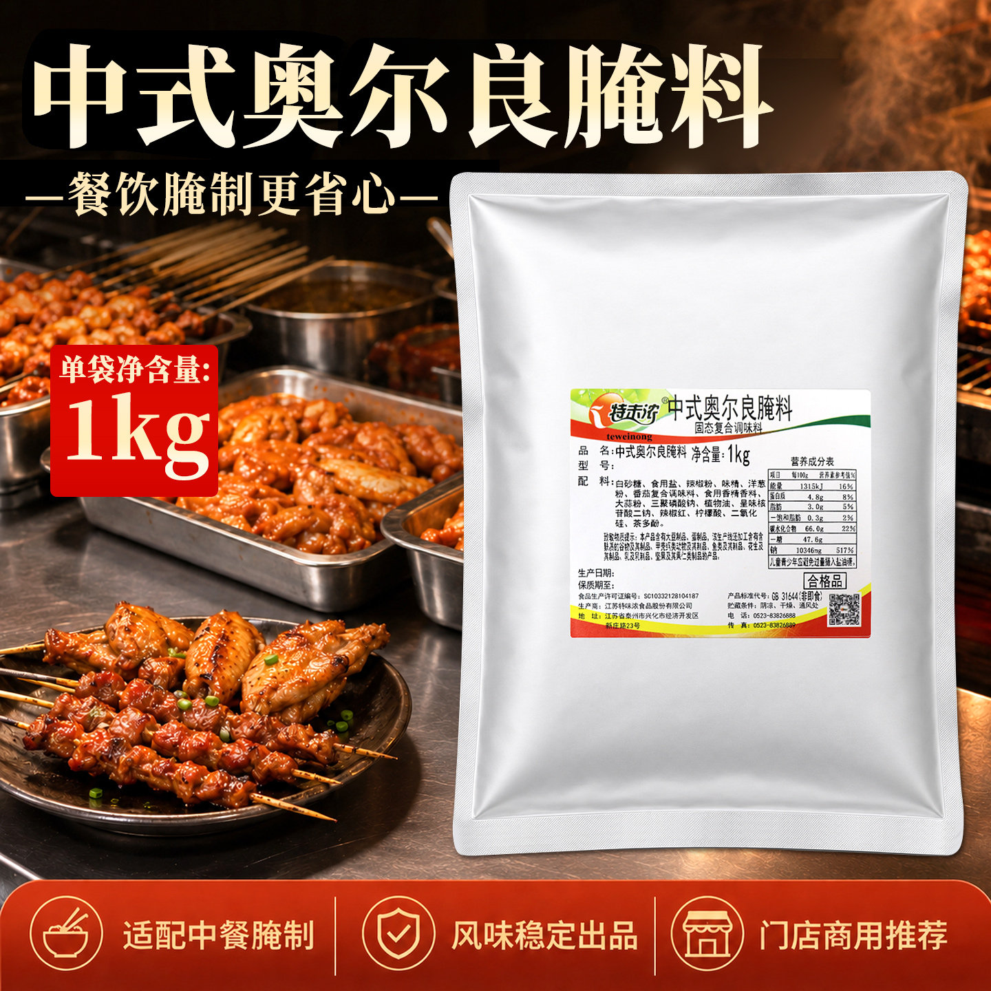 特味浓奥尔良腌料1kg特未浓中式烧烤烤翅鸡腿烤肉料粉质细腻商用