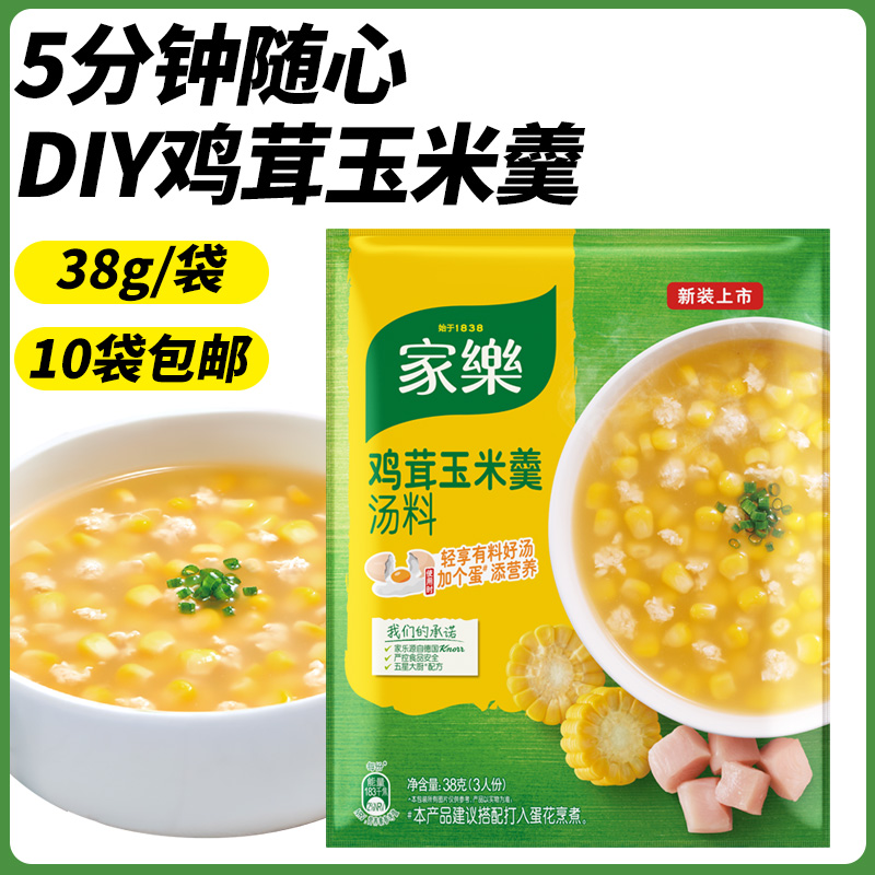 家乐鸡茸玉米羹汤料 玉米味 家乐汤料速食汤浓汤宝38g方便汤料包