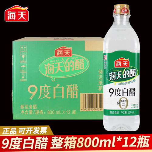 海天9度白醋800ml食用醋家用烹饪