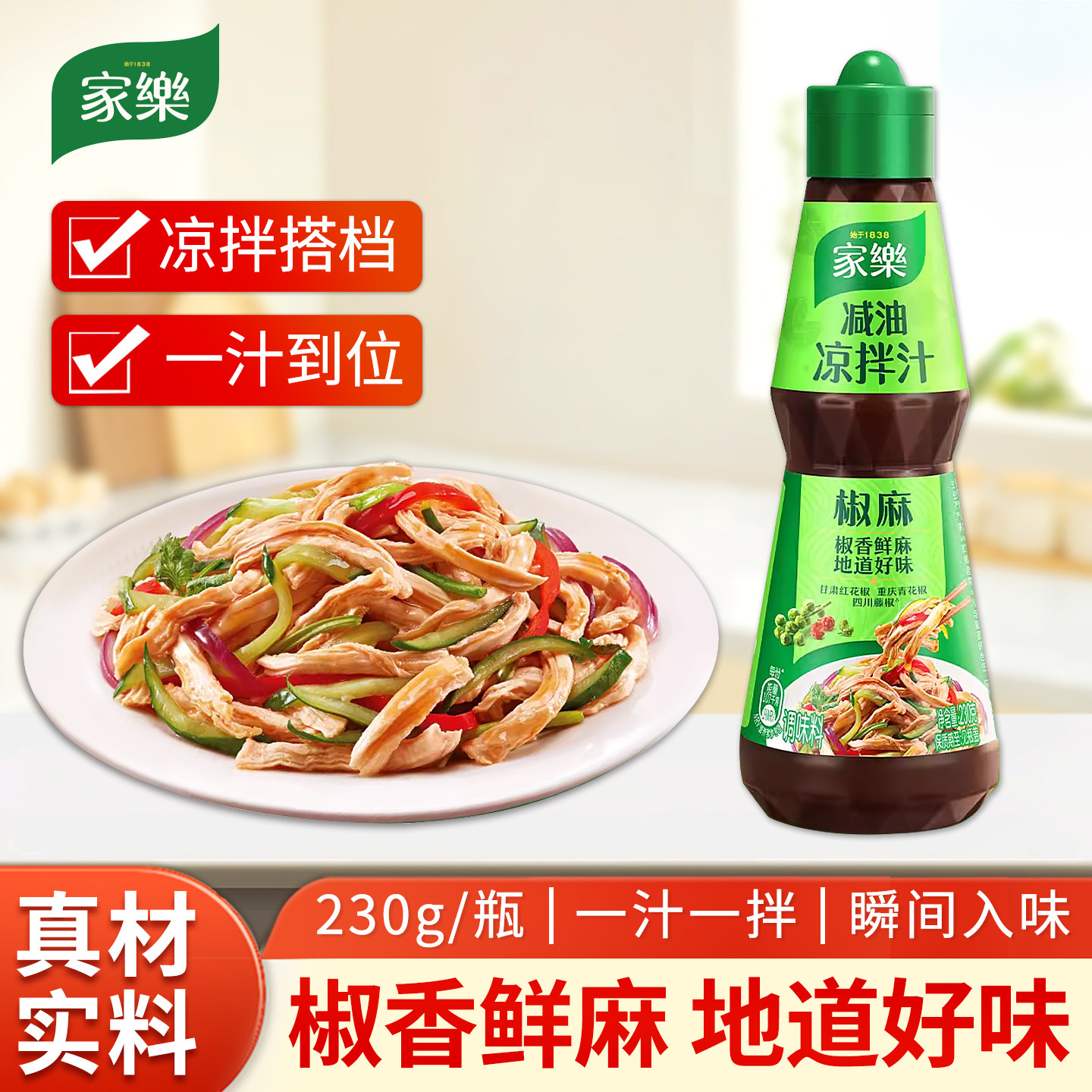 家乐椒麻减油凉拌汁凉拌菜家用图片