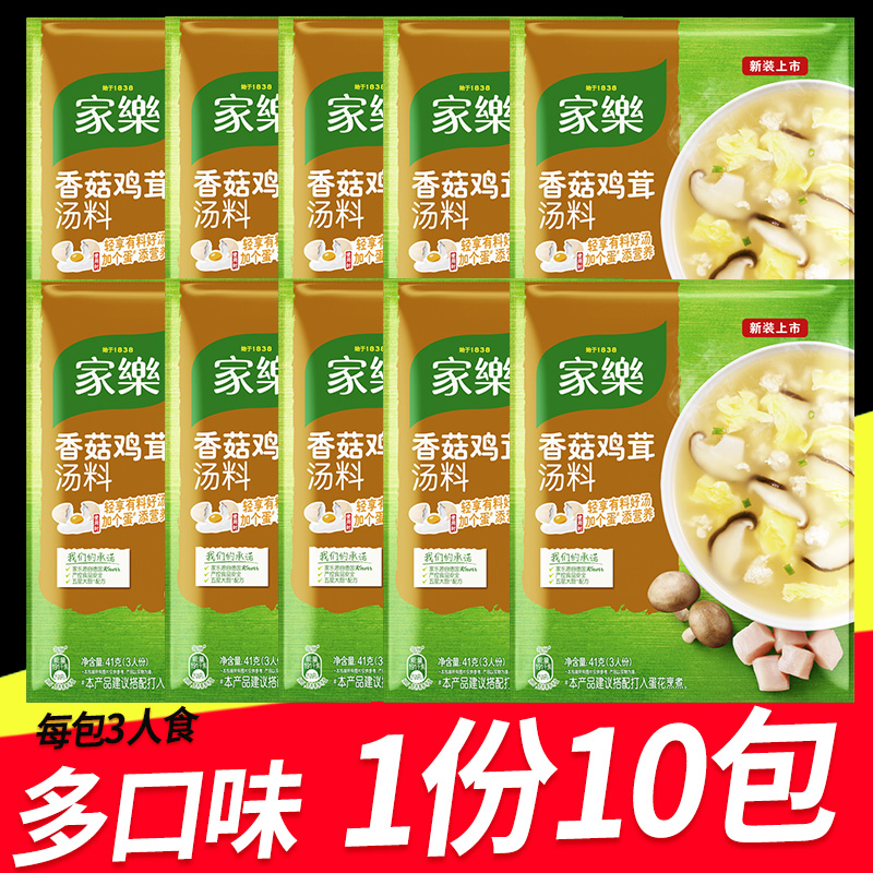 家乐香菇鸡茸汤料41g酸辣西湖速食汤方便汤快熟汤浓汤宝一份10袋