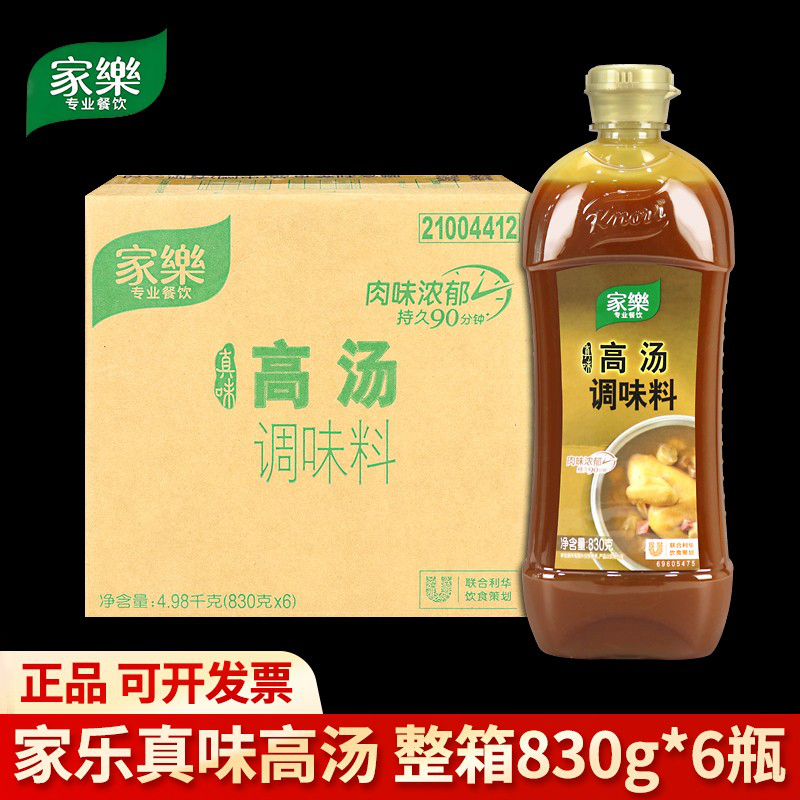 整箱家乐高汤调味料830g鲜香