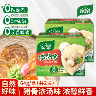 家乐浓汤宝猪骨浓汤64g高汤浓缩家用实惠方便速食汤料浓汤宝