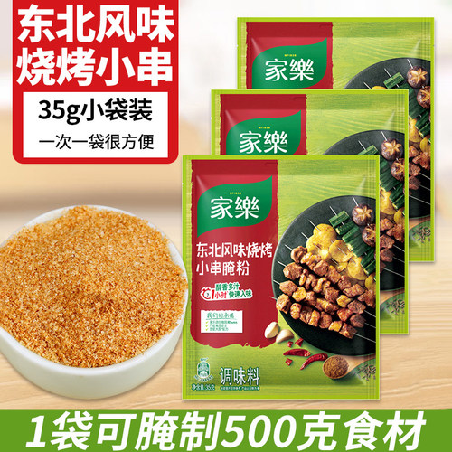 家乐东北烧烤小串35g腌料调味料