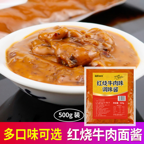 海宴四方煮面商用500g红烧牛肉酱