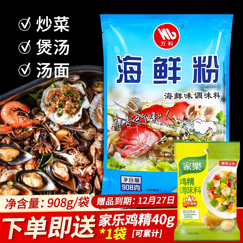 万利味王增香沙县小吃袋装海鲜粉