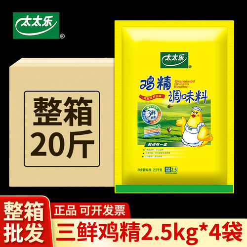 整箱太太乐鸡精调味料三鲜鸡精鲜2.5煲汤火锅提鲜麻辣烫饭店2.5kg - 封面