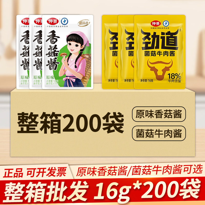 整箱仲景菌菇牛肉酱拌面酱拌饭酱图片
