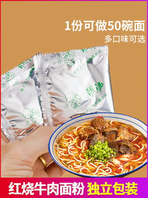 [红烧方便面调味红烧牛肉面调料包牛肉汤粉煮面调料粉包50袋小包装]