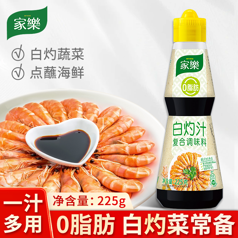 正宗家乐白灼汁白勺料汁0脂肪捞汁小海鲜生腌汁凉拌菜调味料225g