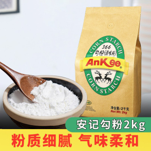 安记AnKee366勾粉调味料2kg餐饮商用玉米淀粉生粉原料芡粉芡汁