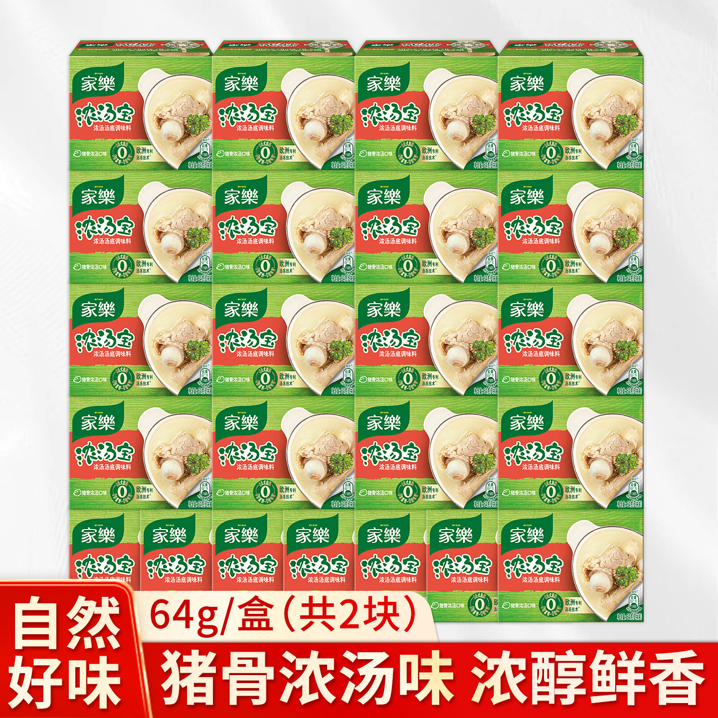 家乐浓汤宝猪骨浓汤无味精64g盒装浓缩方便高汤速食汤料调料家用