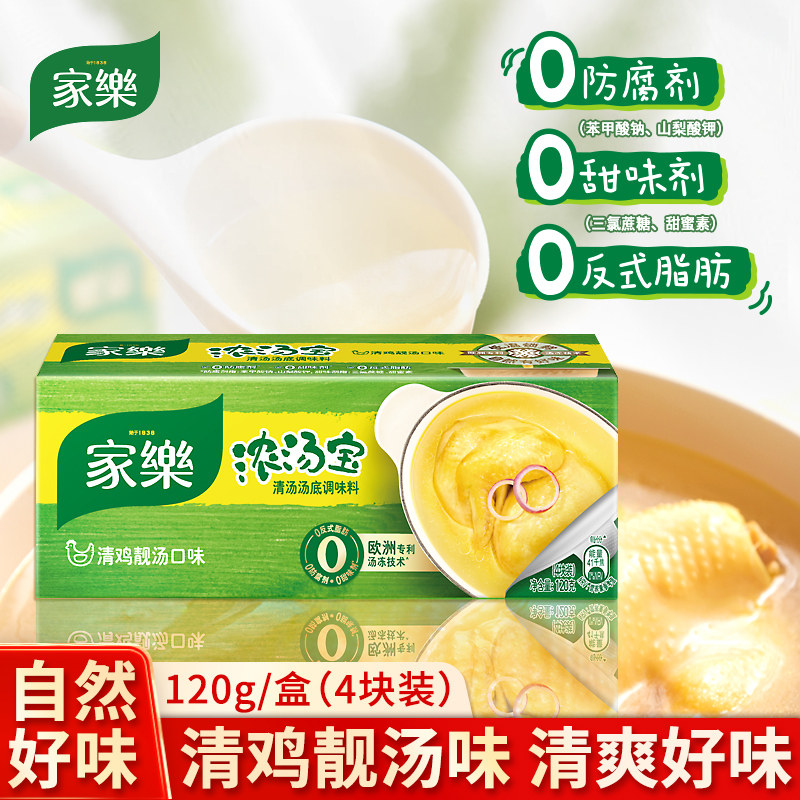家乐浓汤宝清鸡靓汤清汤快熟汤120g高汤上汤方便汤调料火锅底料