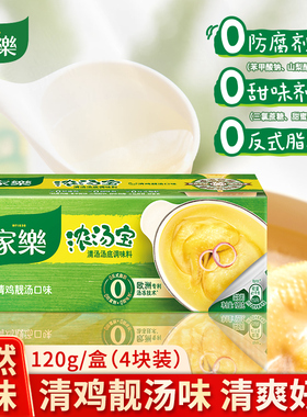 家乐浓汤宝清鸡靓汤清汤快熟汤120g高汤上汤方便汤调料火锅底料