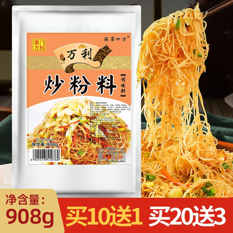 万利沙县小吃调料纯正炒粉料炒面炒饭炒河粉袋装调味商用炒菜908g