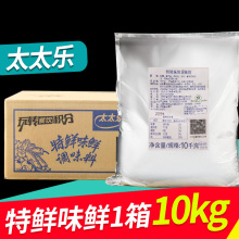 整箱太太乐味精粉特鲜味鲜10kg鲜味素粉末商用家用调味品替代鸡精