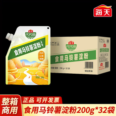 海天马铃薯淀粉200g整箱土豆淀粉食用生粉勾芡嫩肉粉烘焙原料腌料