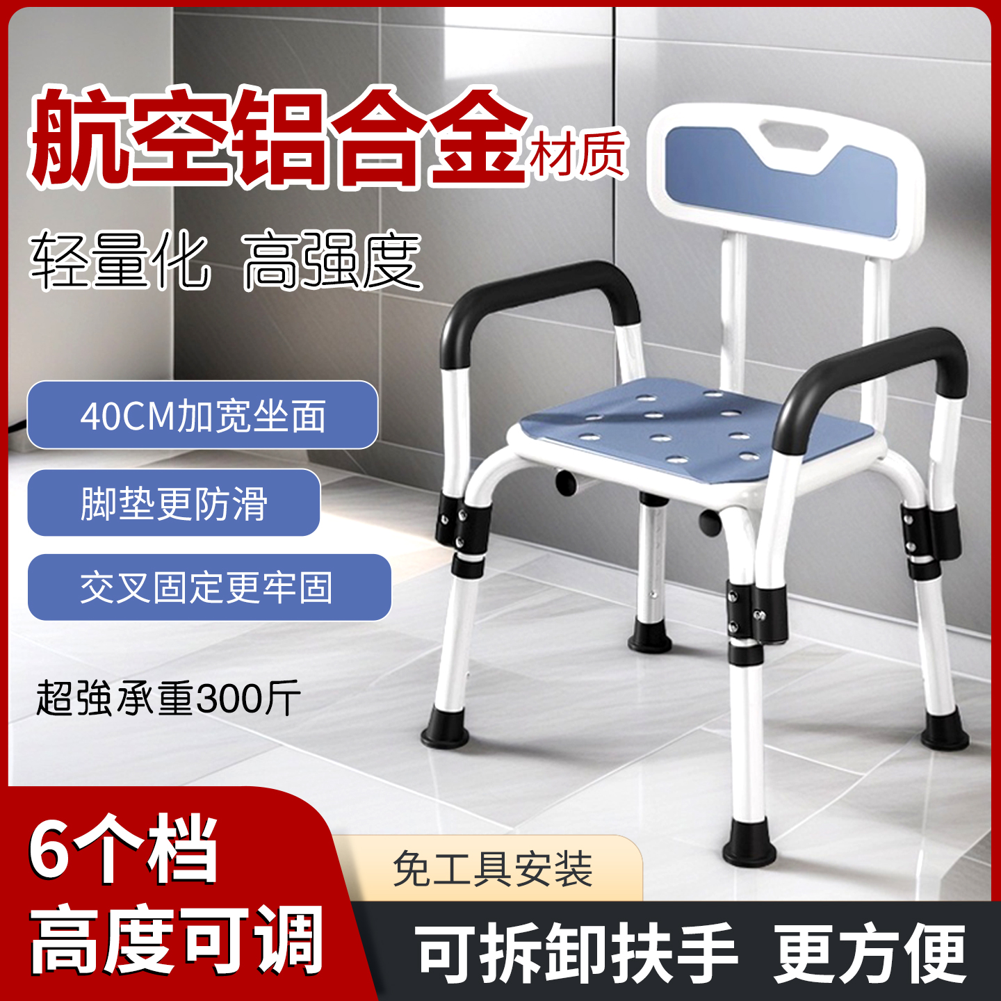 孕妇老人金属洗澡专用椅防滑底垫