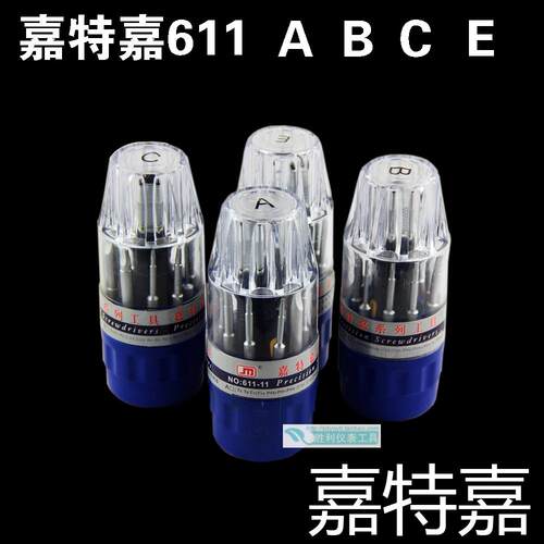 秒杀值嘉特嘉611电讯工具组合螺丝刀螺丝刀改锥组合工具