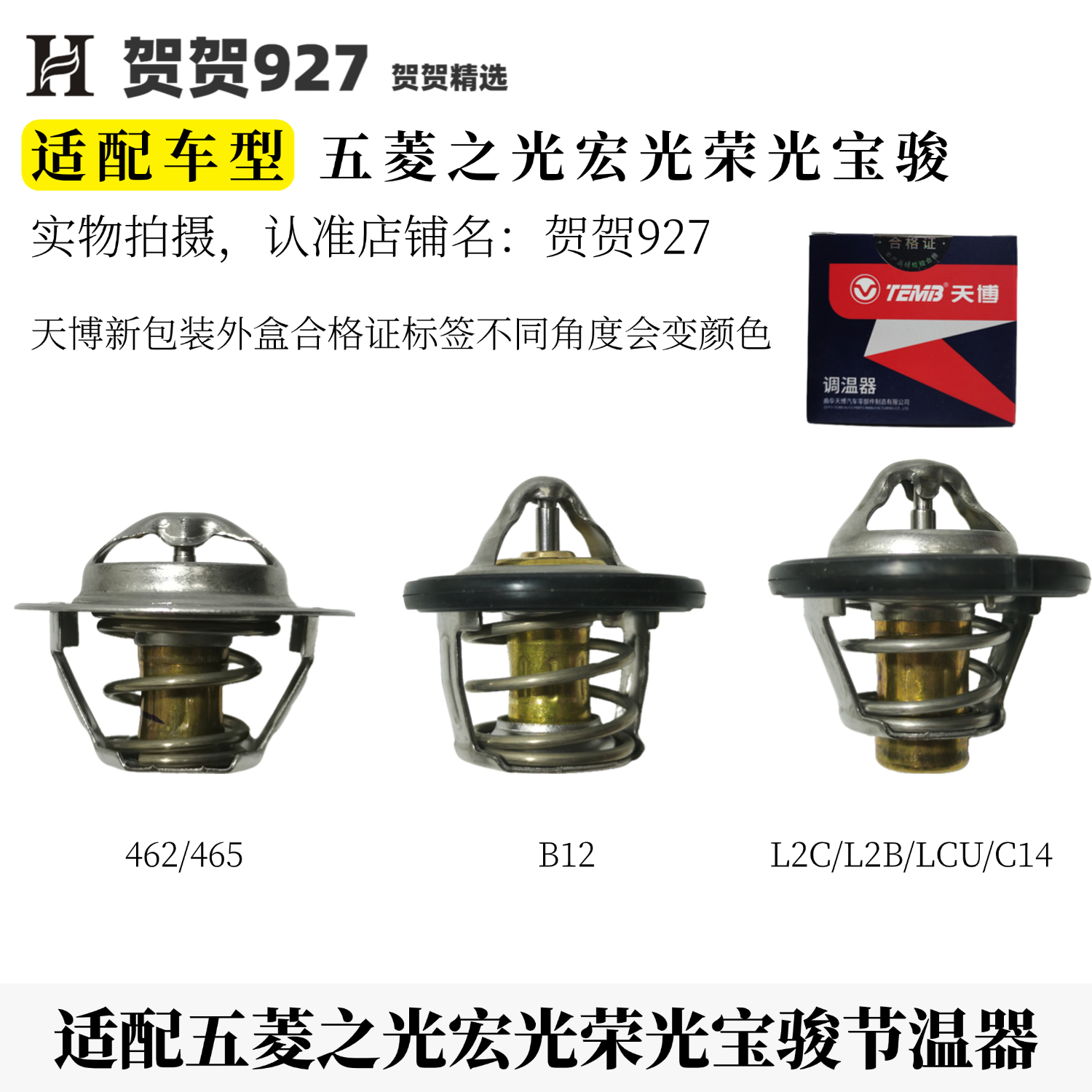 节温器五菱之光宏光鸿途B12B15