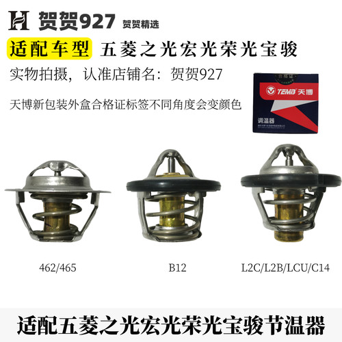 节温器五菱之光宏光鸿途B12B15