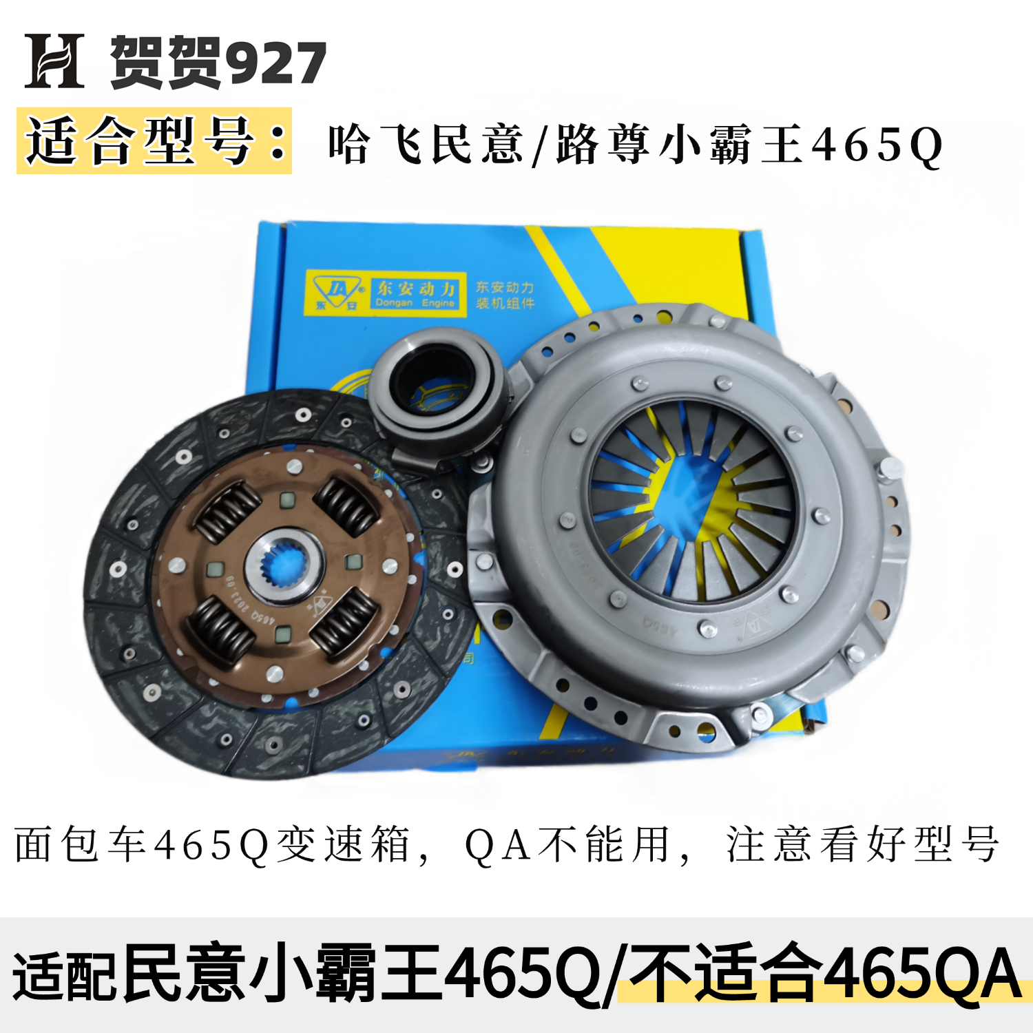 适配哈飞路尊小霸王民意离合器片离合器压盘 分离轴承三件套