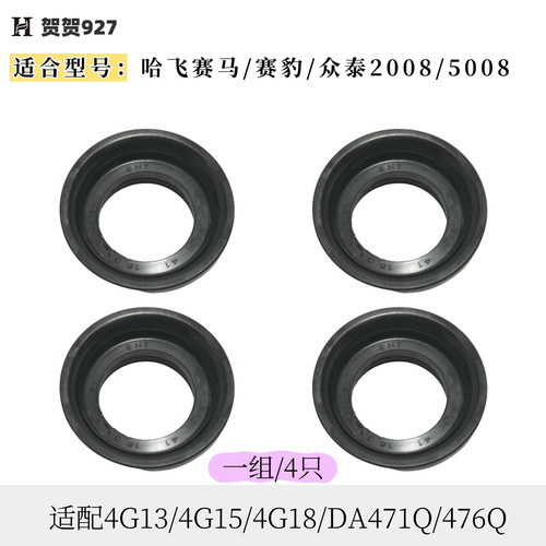 适配哈飞赛马赛豹众泰2008/5008火花塞密封圈 火花塞油封 一组4只
