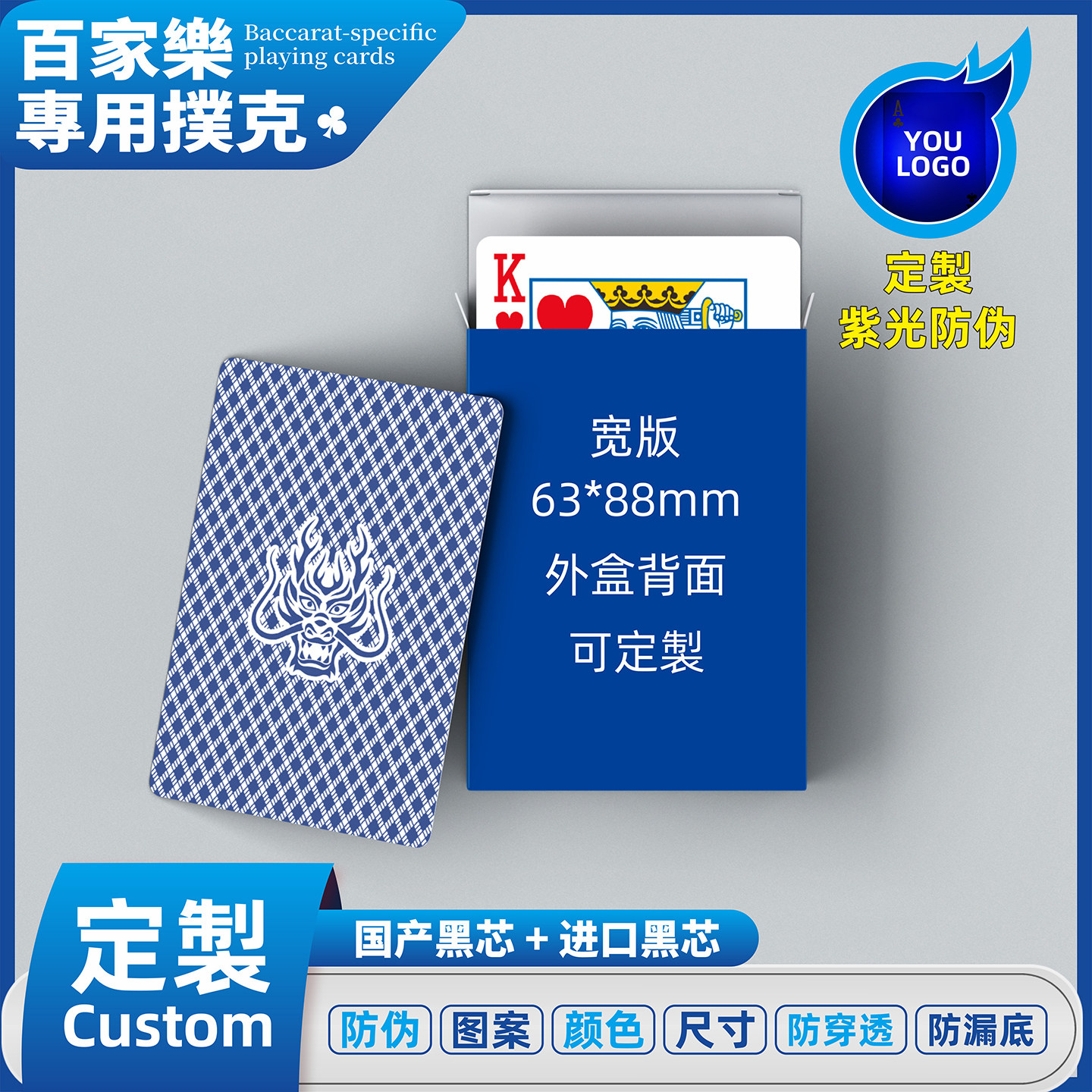 定制各种百家乐专用扑克订做防伪扑克