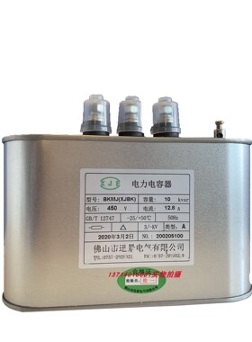 迅景电力电容器BKMJ0.48-15-20-25-30-35-40-50-3-A 现货厂家直发