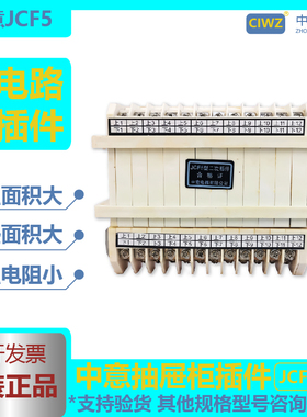 中意电器二次插件JCF5-3 5 6 8 10 11 12 13 15 16 18型