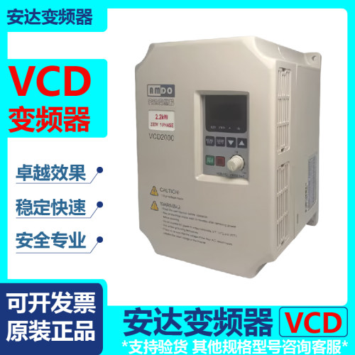 安达变频器VCD1000/2000 0.4KW0.75KW15KW22KW30KW18.5KW现货包邮
