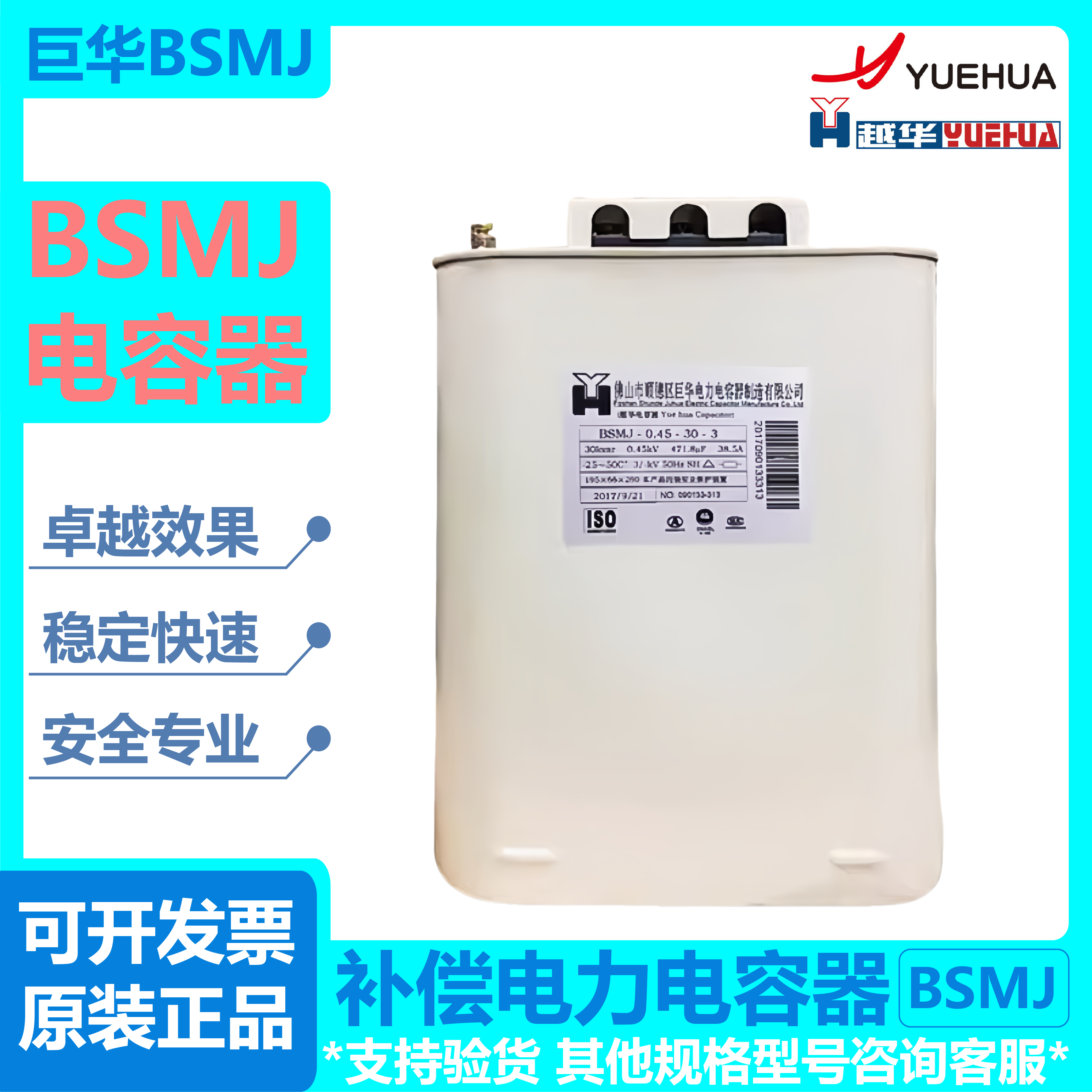 电力电容BSMJ越hua30KVAR