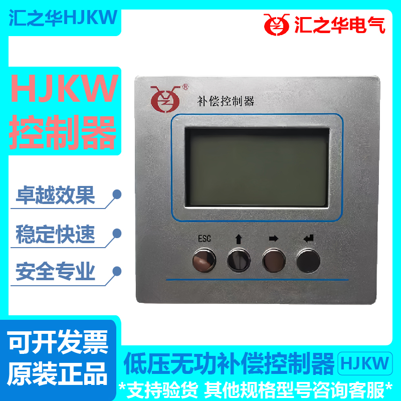 汇之华无功补偿控制器功率因数JKWAB-10JHJKW-12J10回路12回路8回