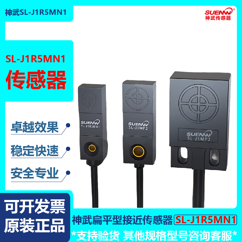 神武SL-J1R5MN1三线24V电感式接近开关传感器感应TL-W3MC1/W1R5MC