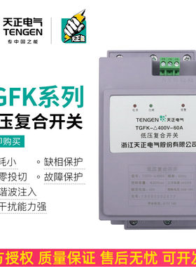 天正TGFK智能低压复合开关60A电容器80A三相450V共补动态投切250V
