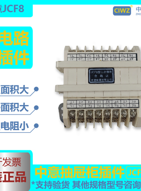 中意接插件二次插件JCF8型-8/16 10 12