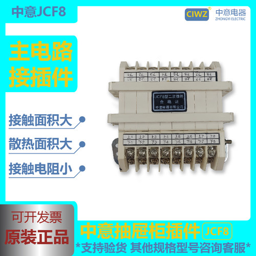 中意插件二次插件JCF8型