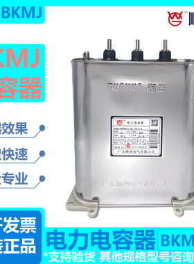 原装润华顺容电容器BKMJ(RHBK)415V15/20/25/30kvar41.7A补偿电容