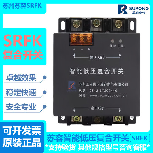 苏容智能低压复合开关SRFK